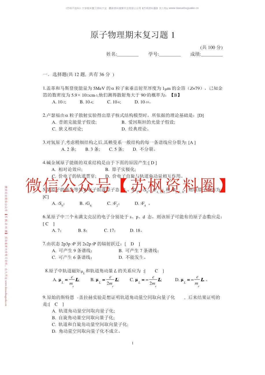 原子物理